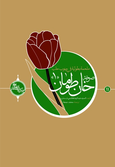 صرخه خان طومان 1